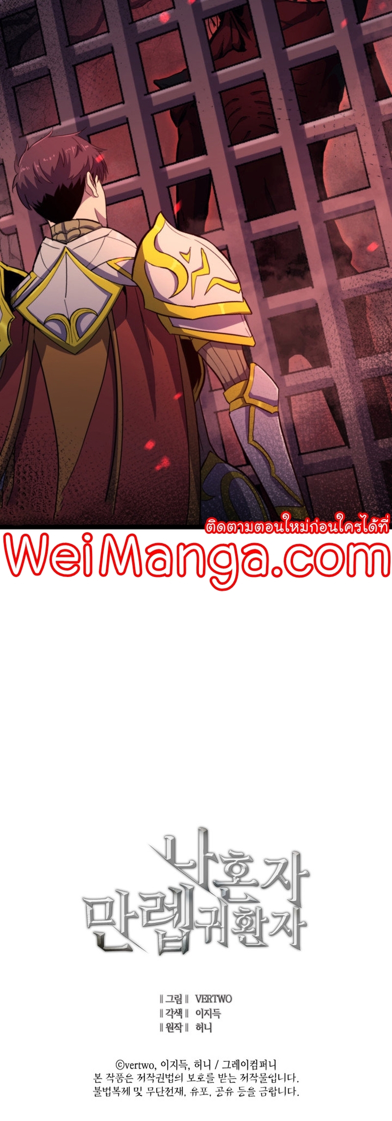Max Level Returner Wei Manga Manwha 197 (48)