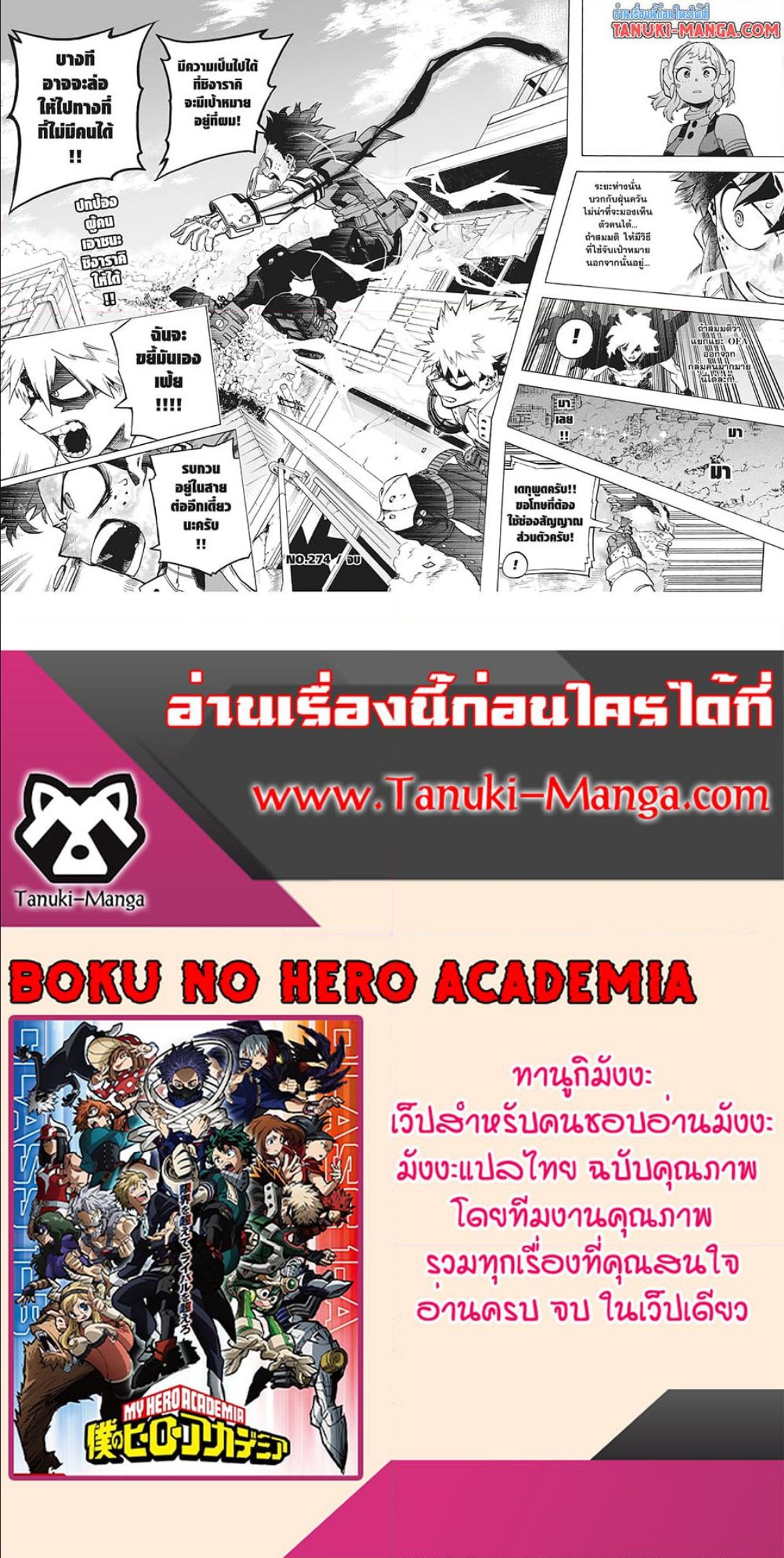 Boku no Hero Academia ร ยธโ€ขร ยธยญร ยธโขร ยธโ€”ร ยธยตร ยนห 274 (3)