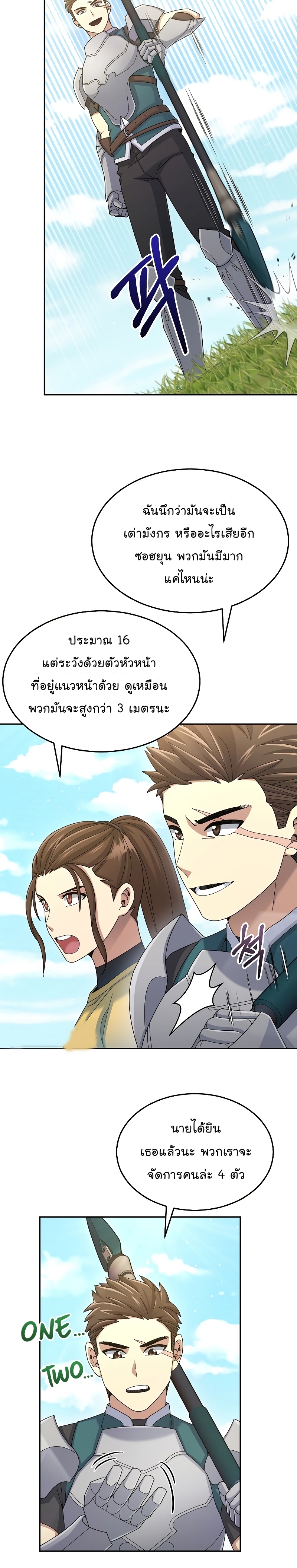 The Newbie Is Too Strong ตอนที่38 (3)