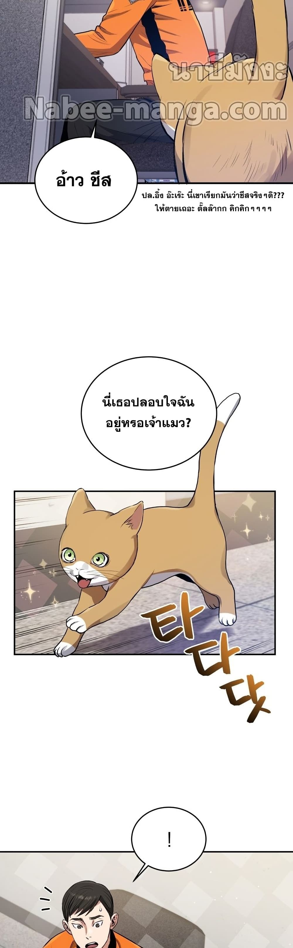 Rescue System ตอนที่ 38 (8)