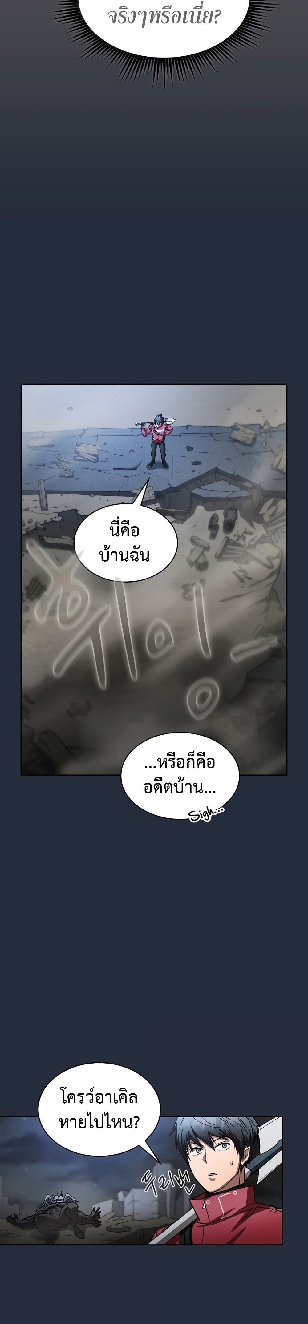 Is This Hunter for Real ตอนที่ 20 (5)