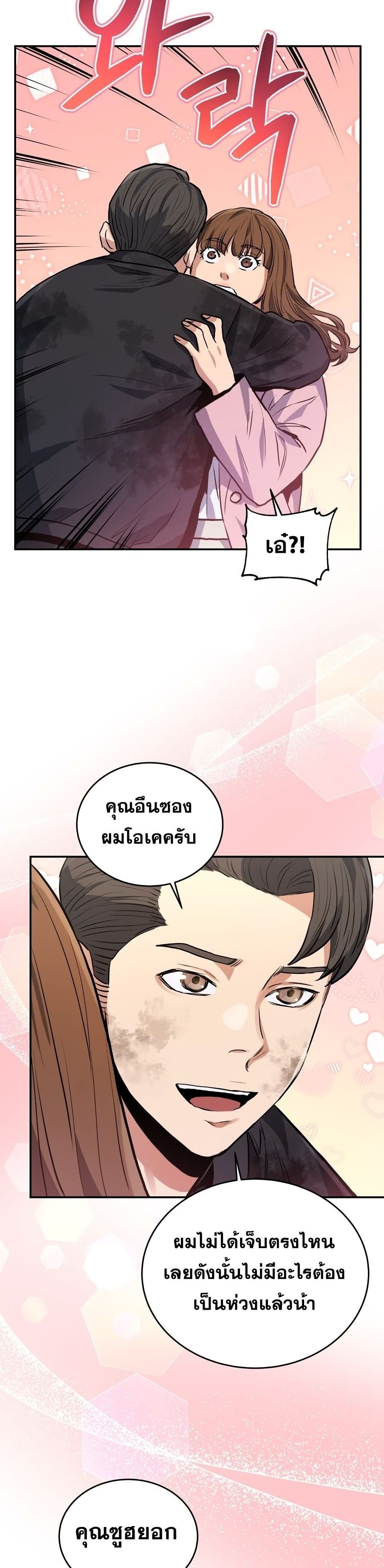 Rescue System ตอนที่ 36 (39)