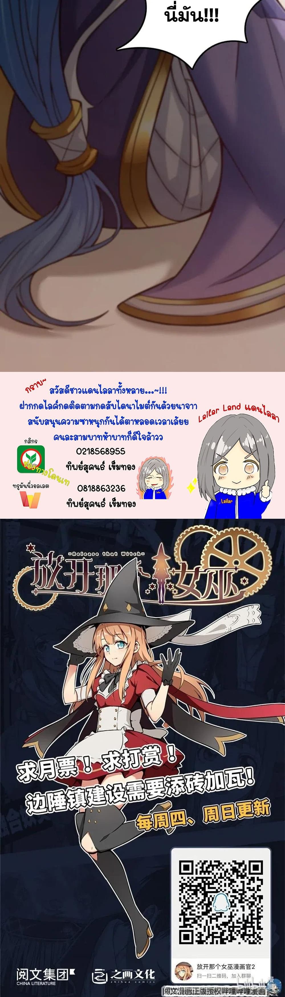 Release That Witch เธ•เธญเธเธ—เธตเน 214 (20)