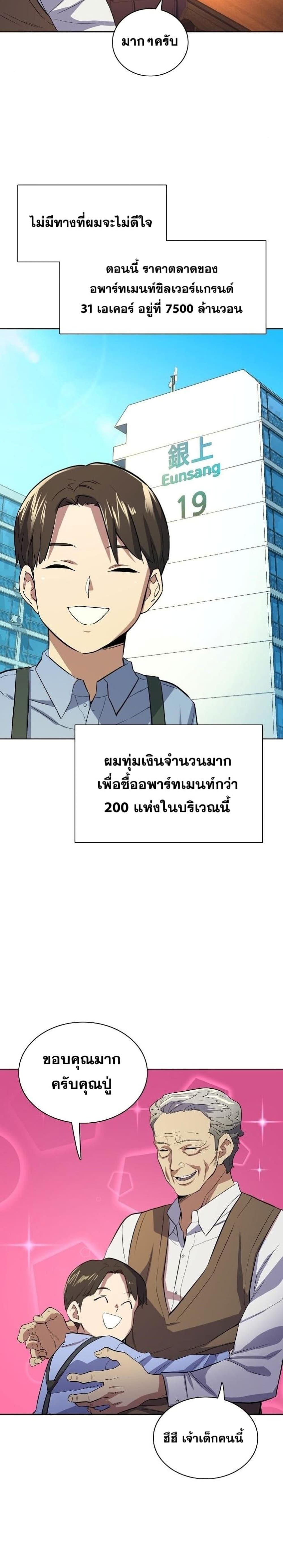 The Chaebeol’s Youngest Son ตอนที่ 6 (17)