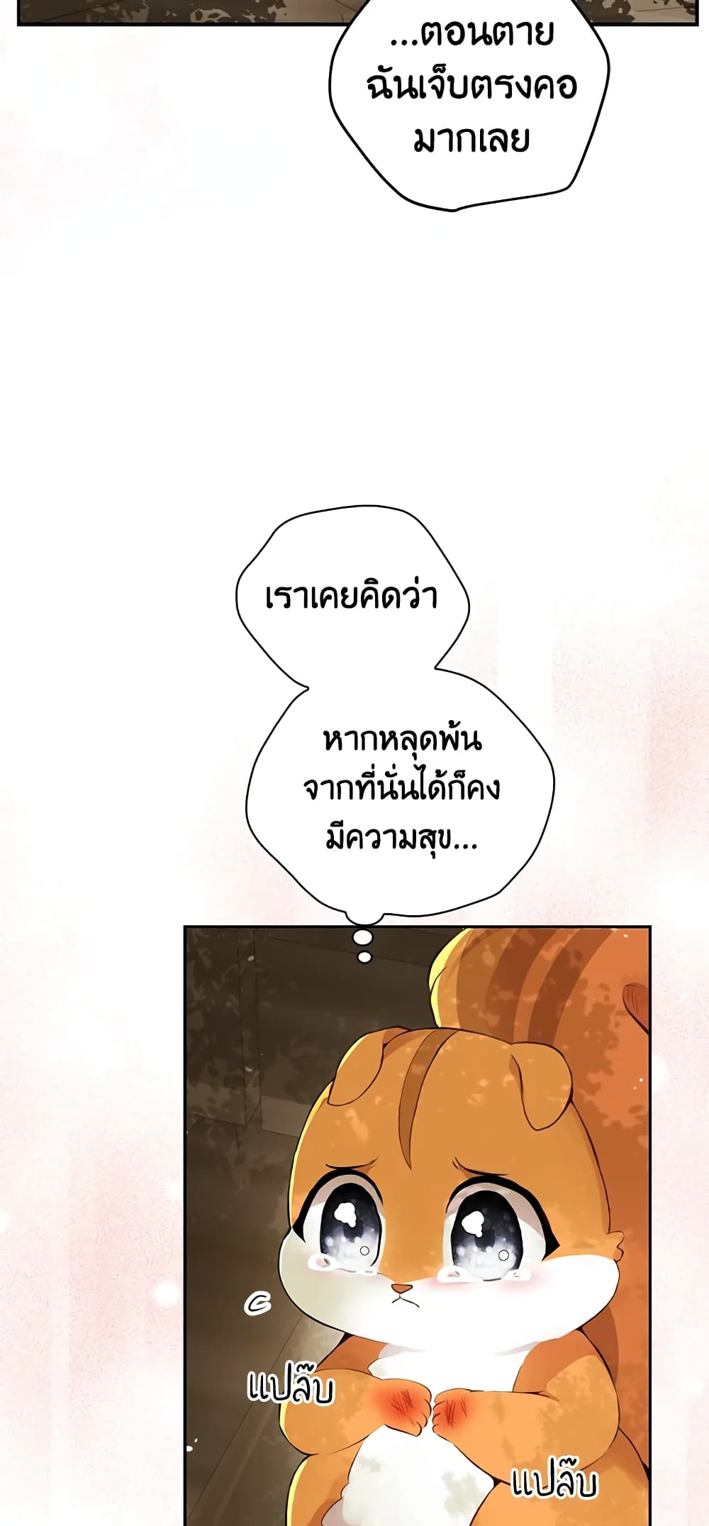 Baby Squirrel Is Good at Everything เธ•เธญเธเธ—เธตเน 2 (76)