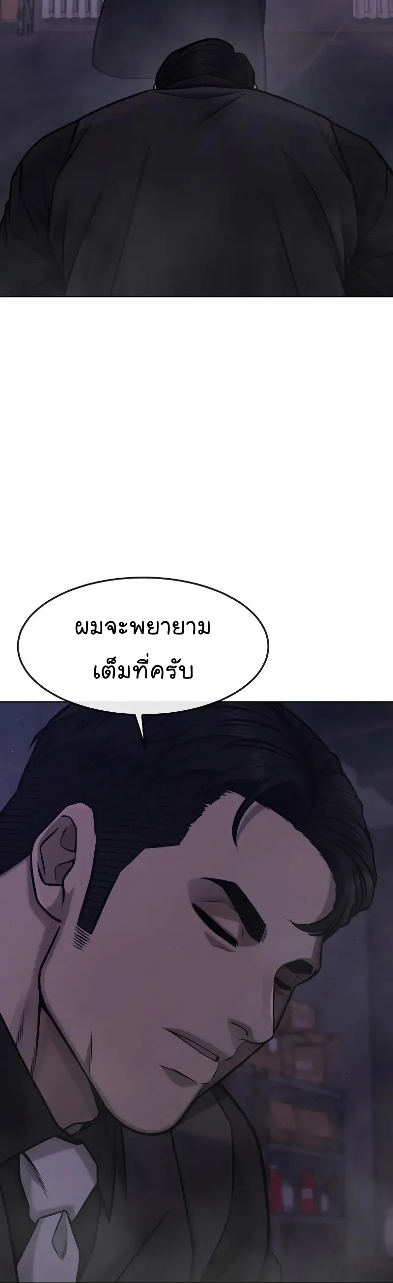 QUESTISM ตอนที่ 113 (44)