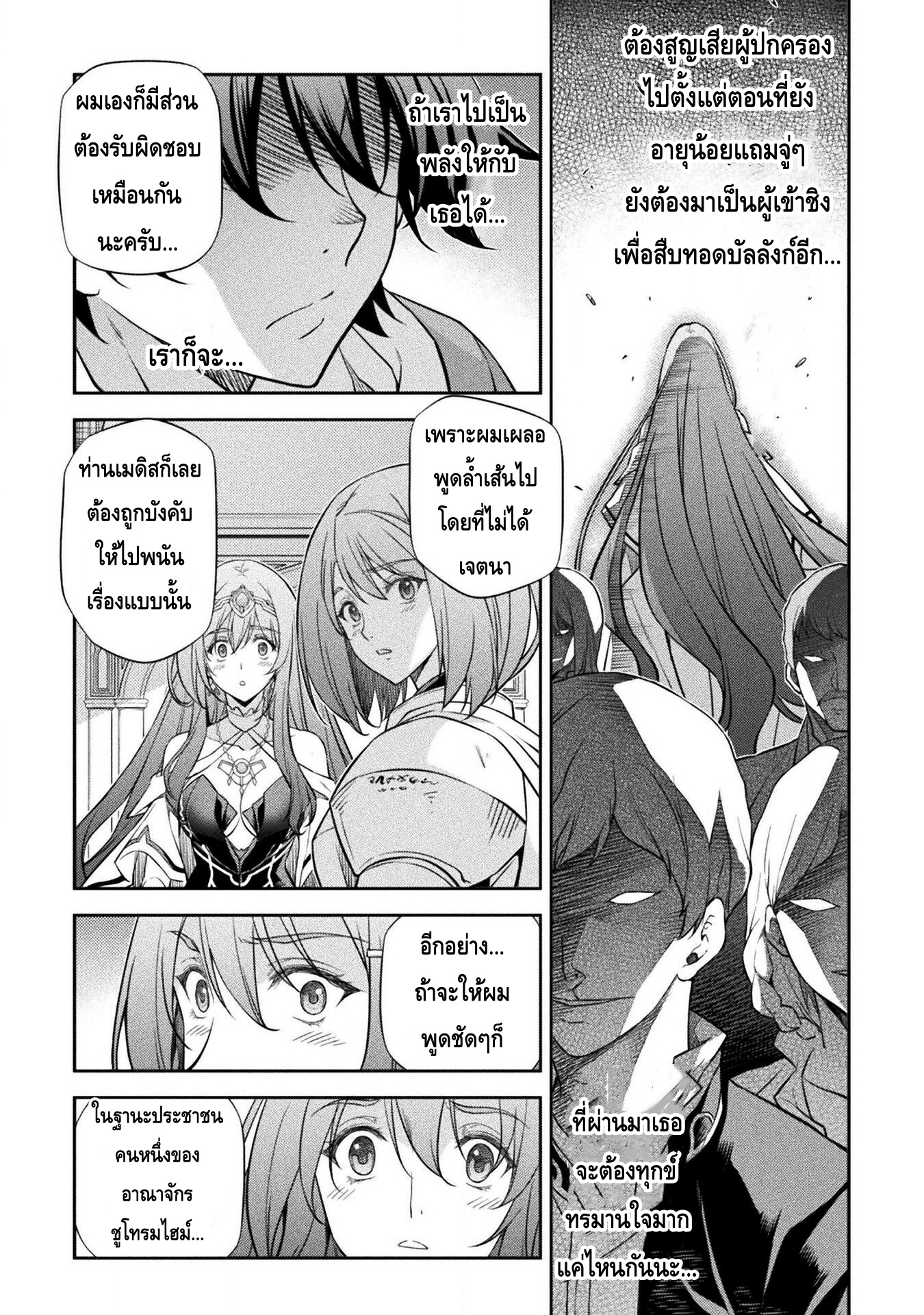 Drawing Saikyou Mangaka Wa Oekaki Skill De Isekai Musou Suru! à¸•à¸­à¸™à¸—à¸µà¹ˆ 32 (11)