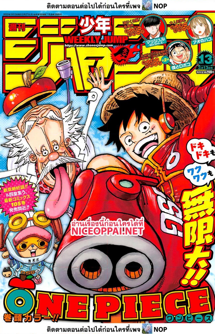 One Piece 1076 (1)