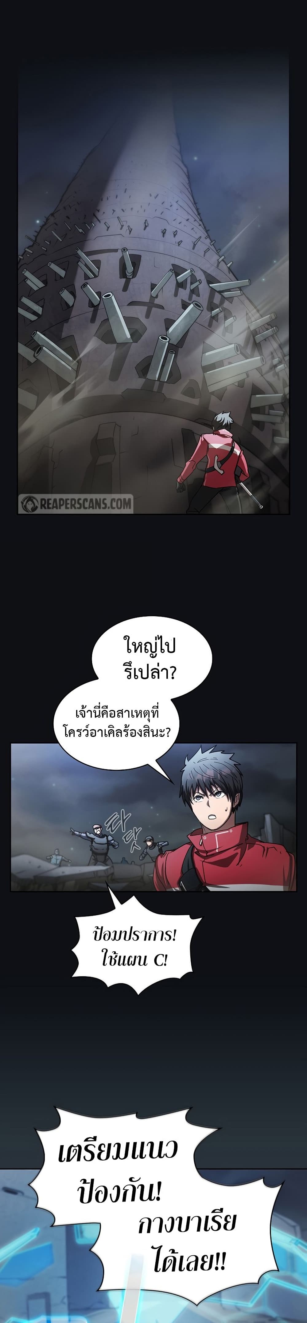 Is This Hunter for Real ตอนที่ 20 (10)