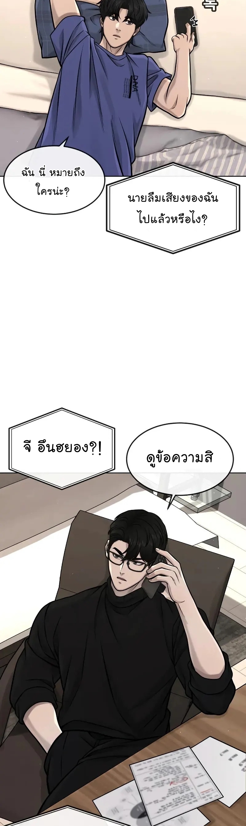 QUESTISM ตอนที่ 113 (48)