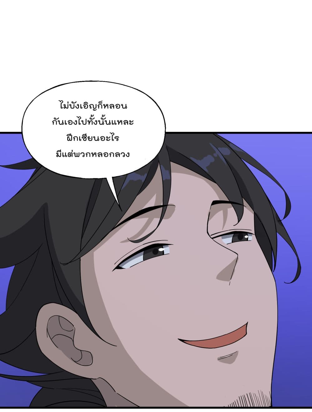 I Am Invincible After Going Down the Mountain เธ•เธญเธเธ—เธตเน 15 (41)