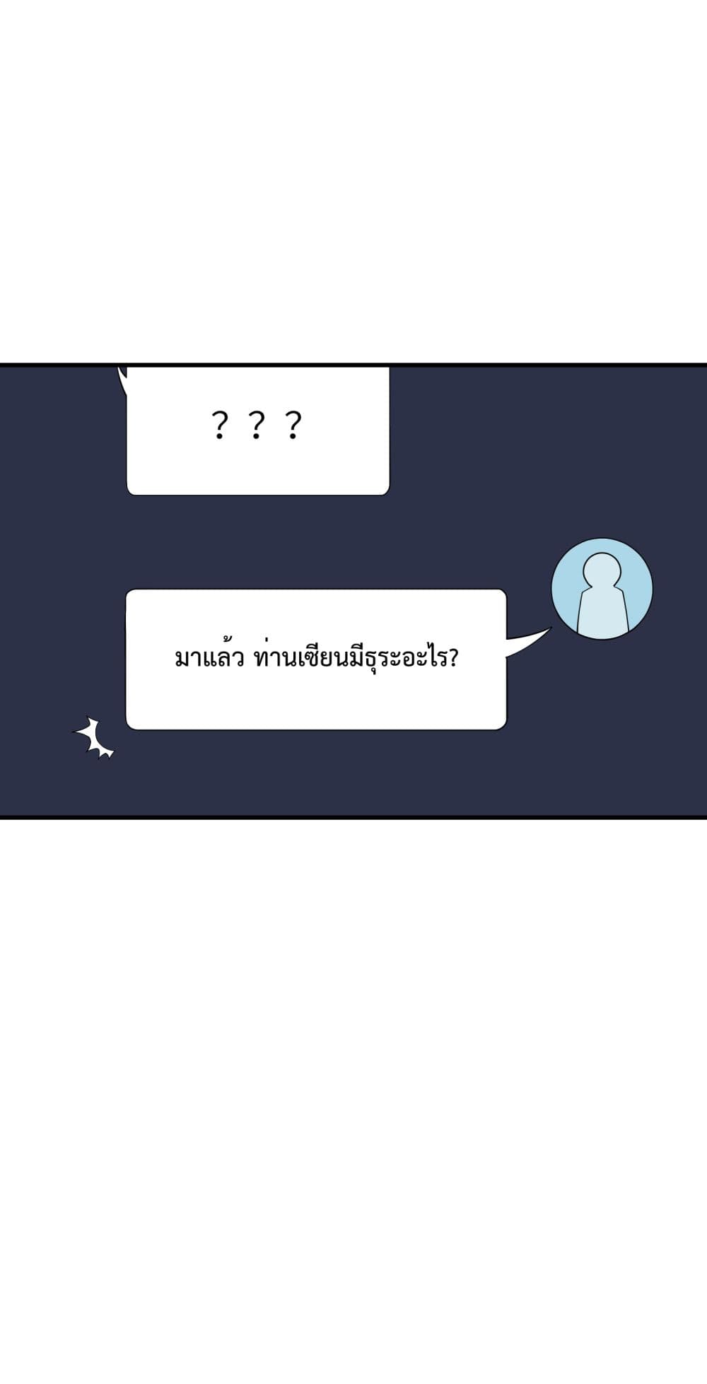 I Am Invincible After Going Down the Mountain เธ•เธญเธเธ—เธตเน 14 (11)