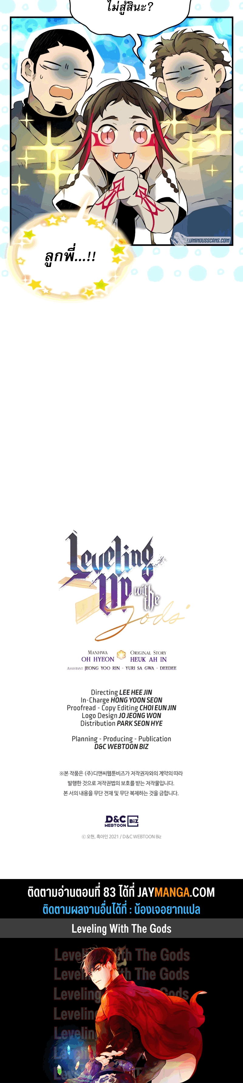 level up with the gods 82.26