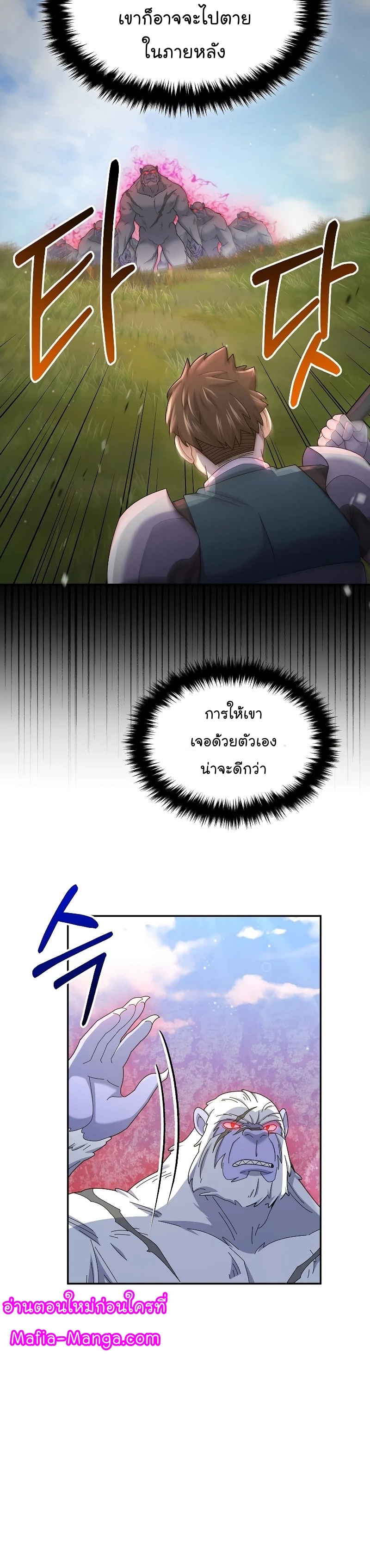 The Newbie Is Too Strong ตอนที่38 (6)