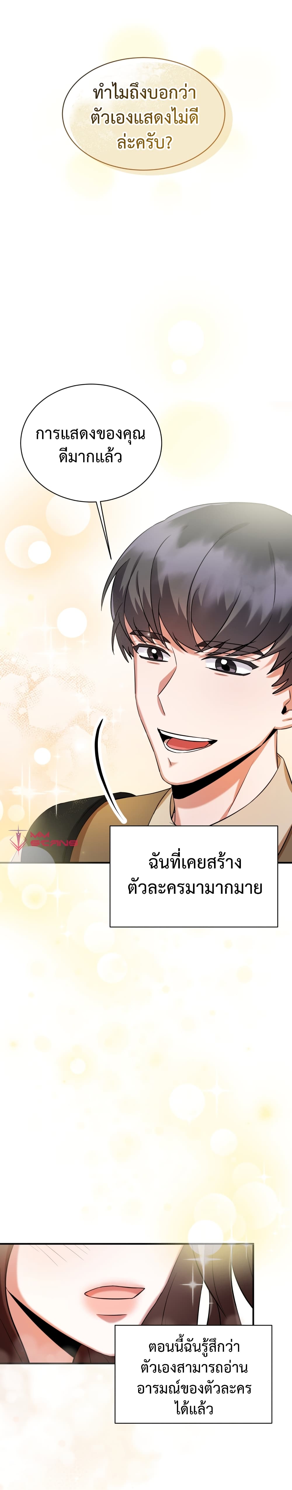 I Became a Top Actor Just by Reading Books เธ•เธญเธเธ—เธตเน 9 (14)