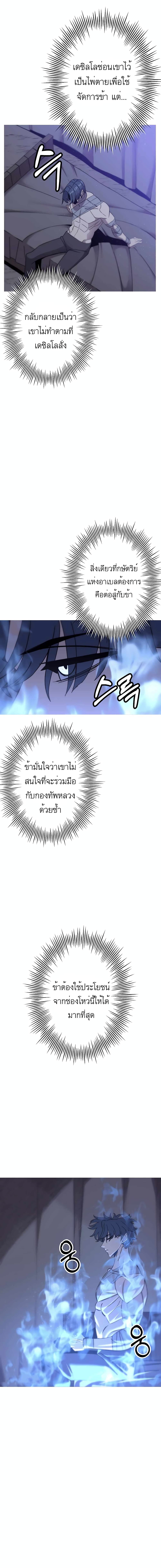 The Story of a Low Rank Soldier Becoming a Monarch ตอนที่ 96 (2)