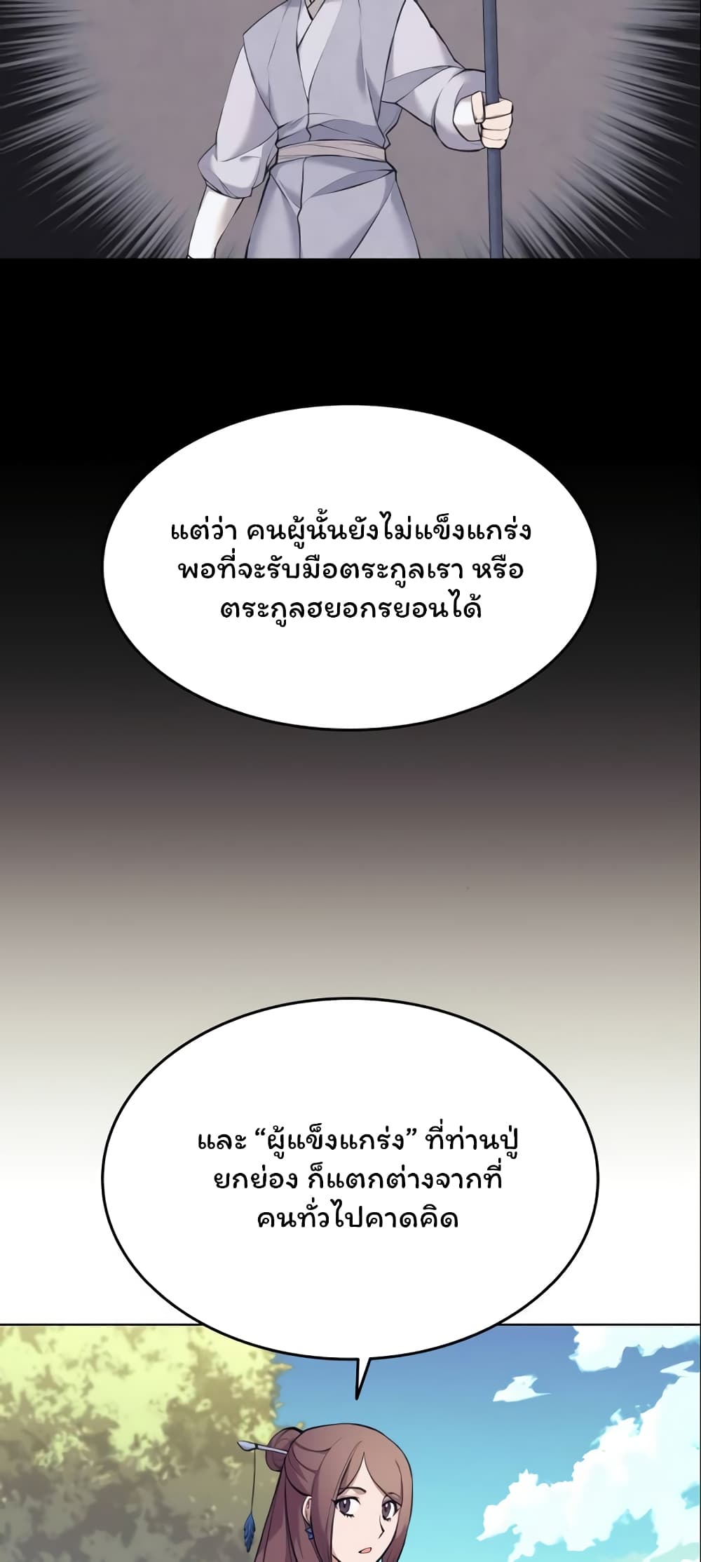 Tale of a Scribe Who Retires to the Countryside ตอนที่ 77 (42)