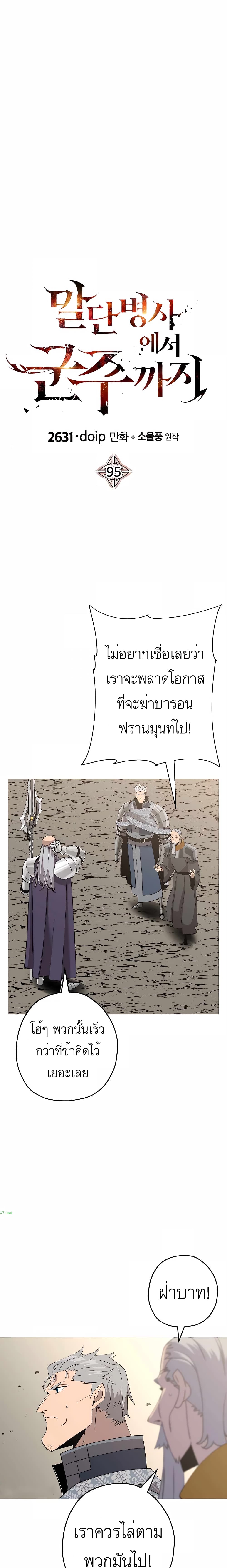 The Story of a Low Rank Soldier Becoming a Monarch ตอนที่ 95 (17)