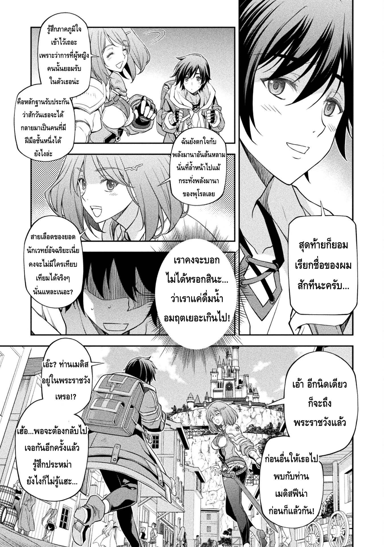 Drawing Saikyou Mangaka Wa Oekaki Skill De Isekai Musou Suru! à¸•à¸­à¸™à¸—à¸µà¹ˆ 26 (8)