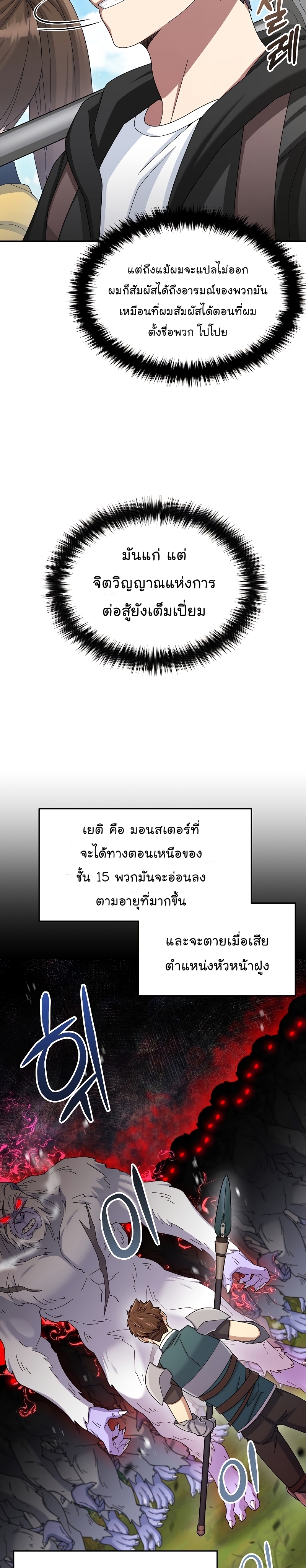 The Newbie Is Too Strong ตอนที่38 (11)