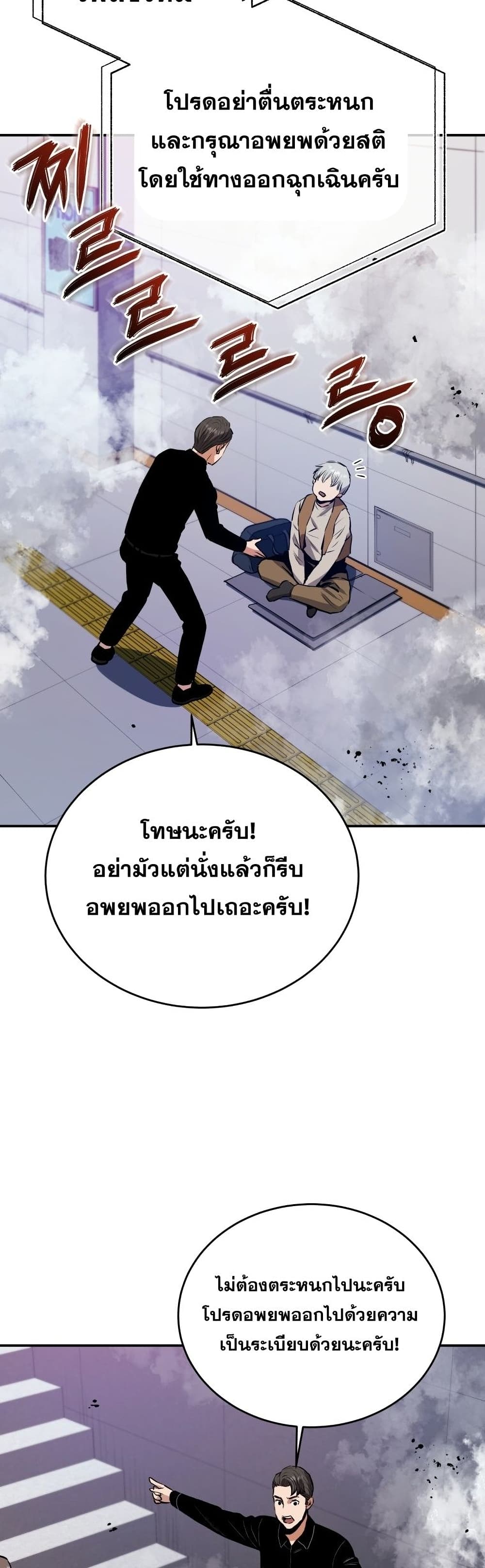 Rescue System ตอนที่ 38 (33)