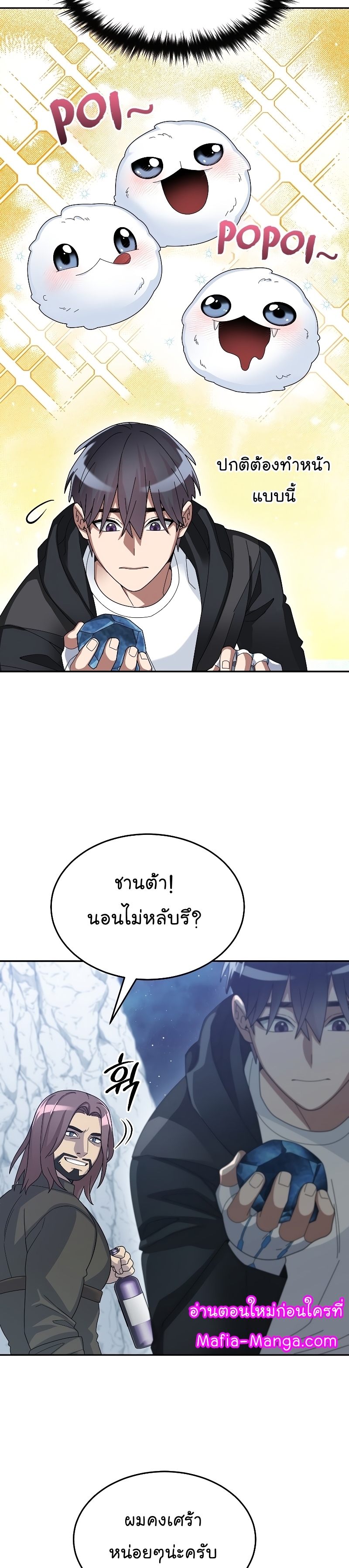 The Newbie Is Too Strong ตอนที่57 (10)