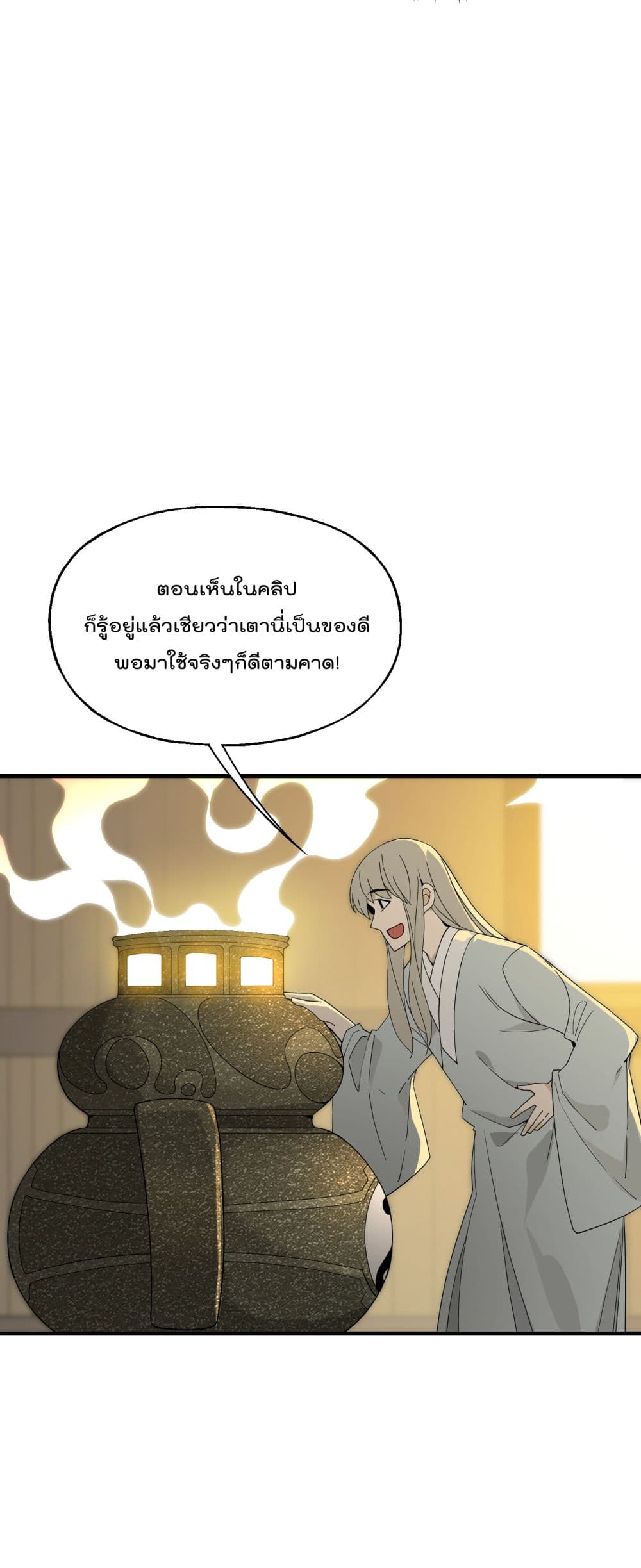 I Am Invincible After Going Down the Mountain เธ•เธญเธเธ—เธตเน 11 (7)