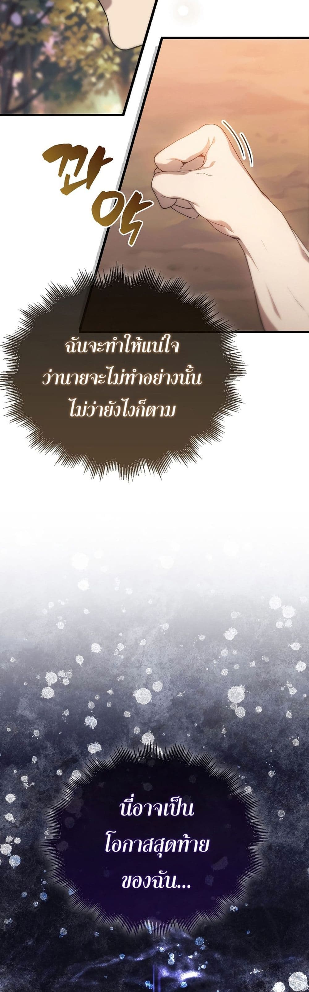 The Extra is Too Strong เธ•เธญเธเธ—เธตเน 3 (58)