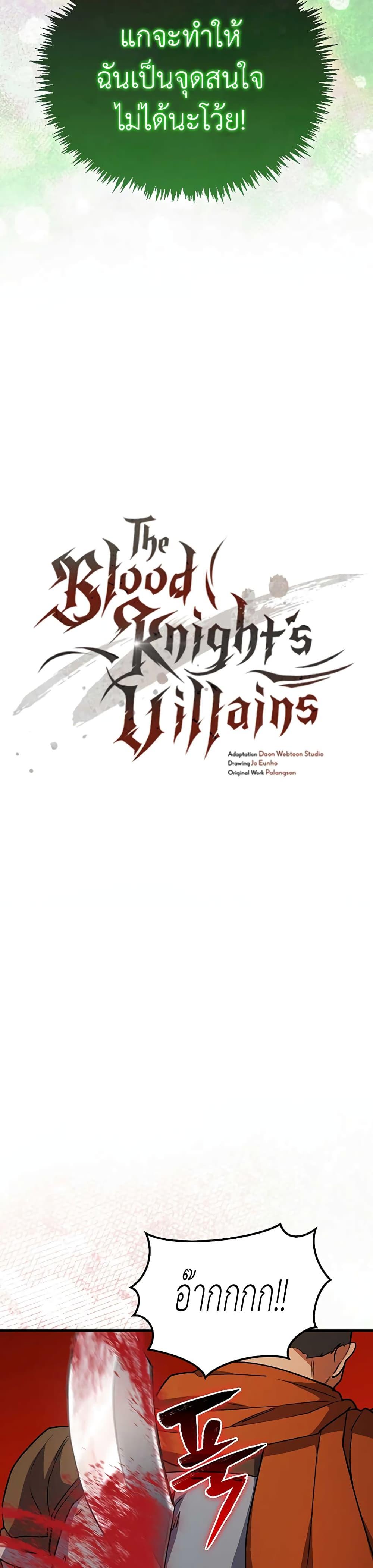 The Blood Knight’s Villains 23 13