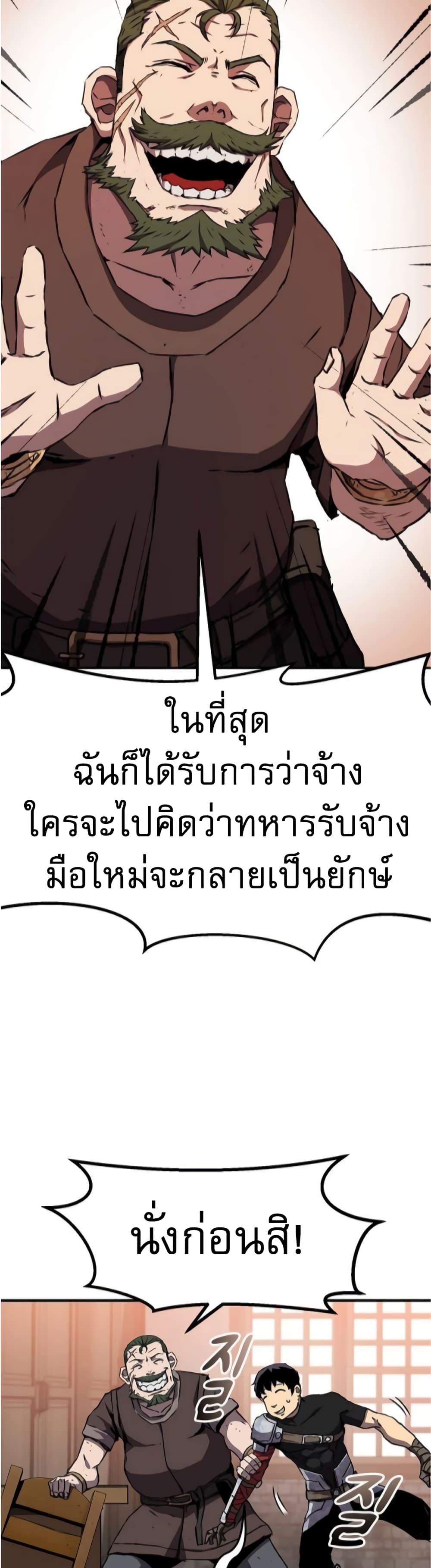 I Have Become A Time Limited Knight ตอนที่ 1 (55)