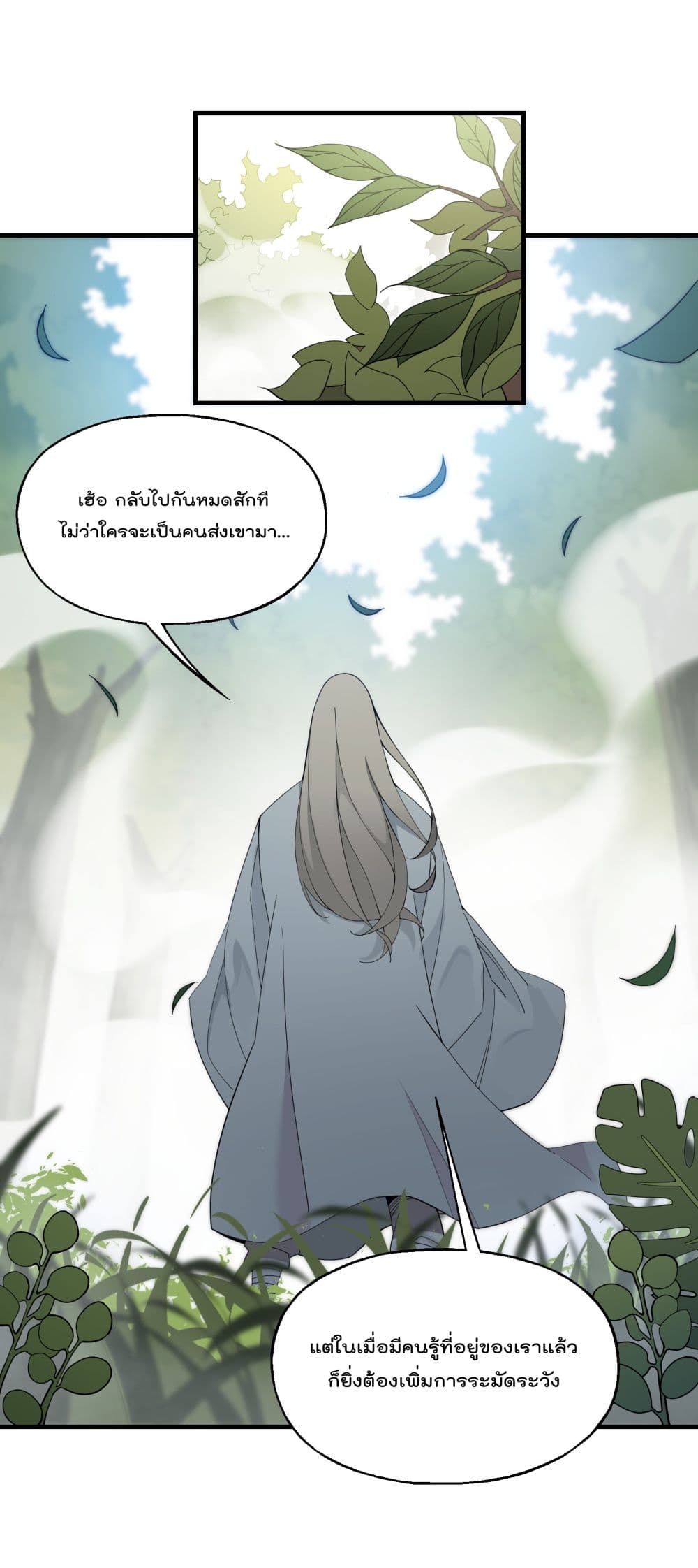 I Am Invincible After Going Down the Mountain เธ•เธญเธเธ—เธตเน 14 (8)