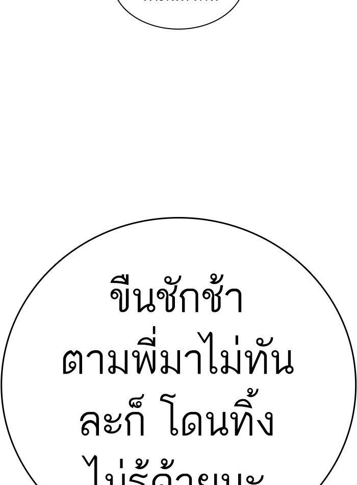 How to Fight เธ•เธญเธเธ—เธตเน138 (181)