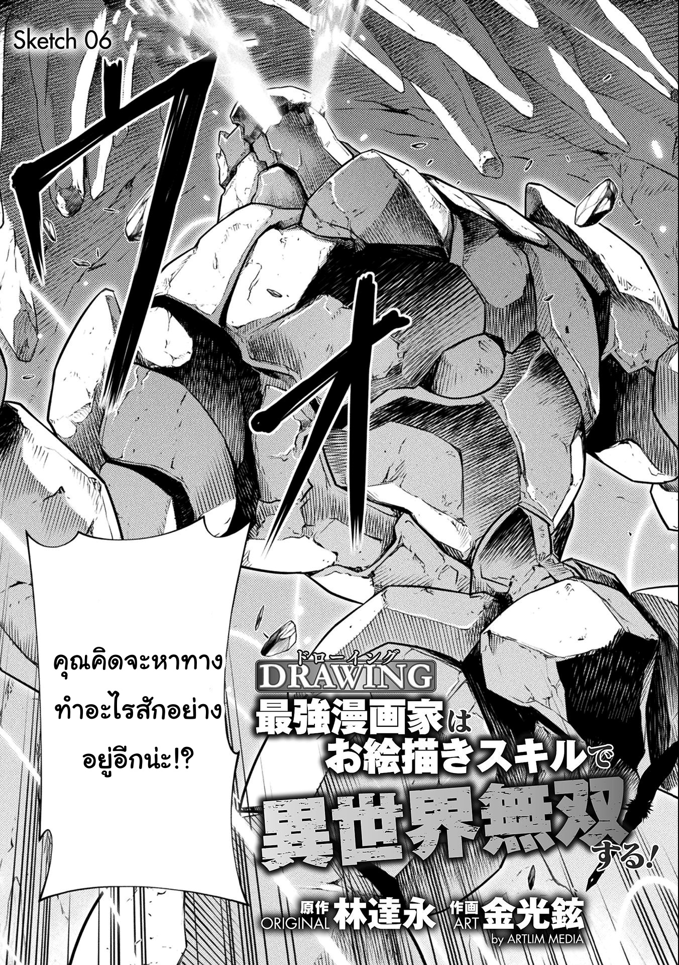 Drawing Saikyou Mangaka Wa Oekaki Skill De Isekai Musou Suru! à¸•à¸­à¸™à¸—à¸µà¹ˆ 6 (3)