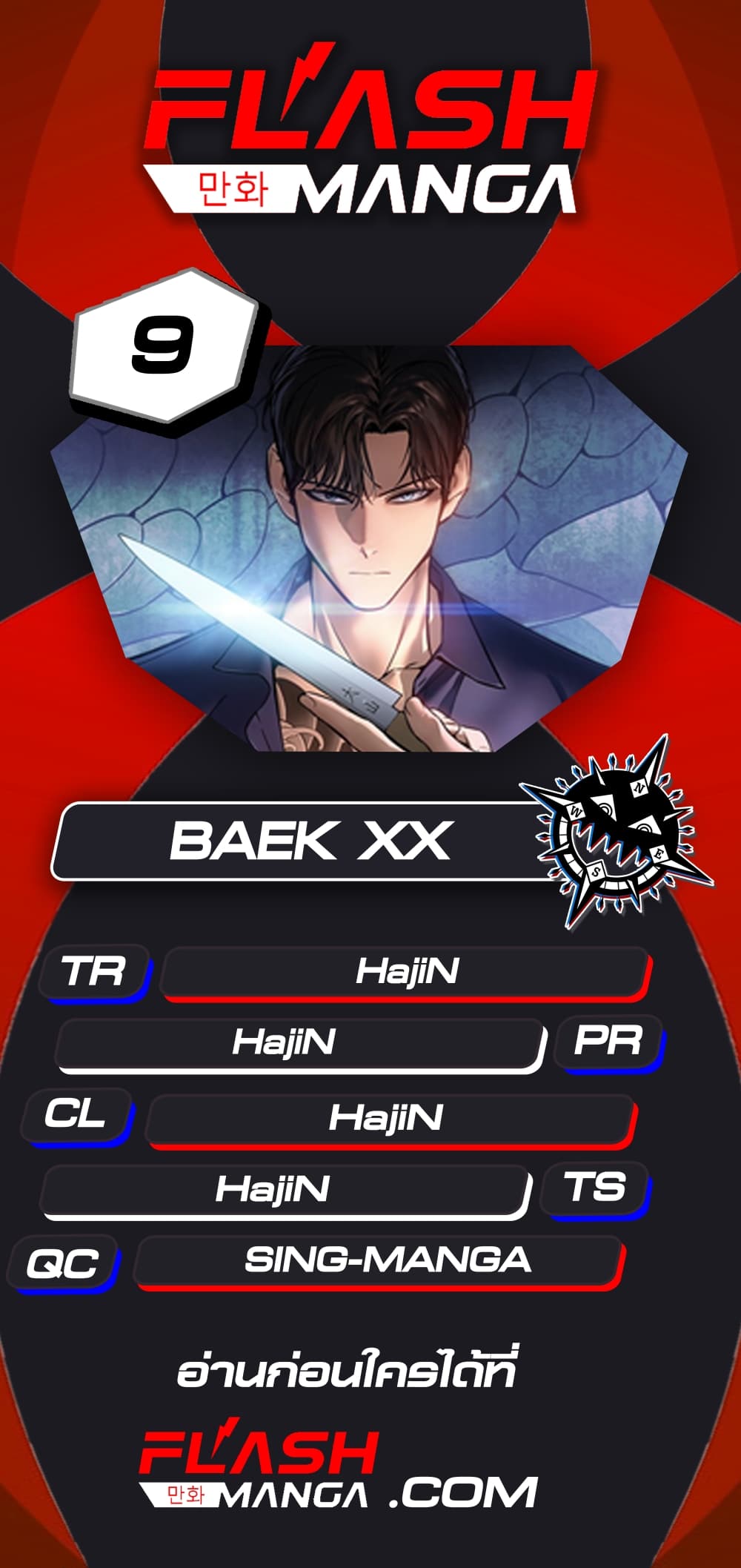 BaekXX 9 (1)