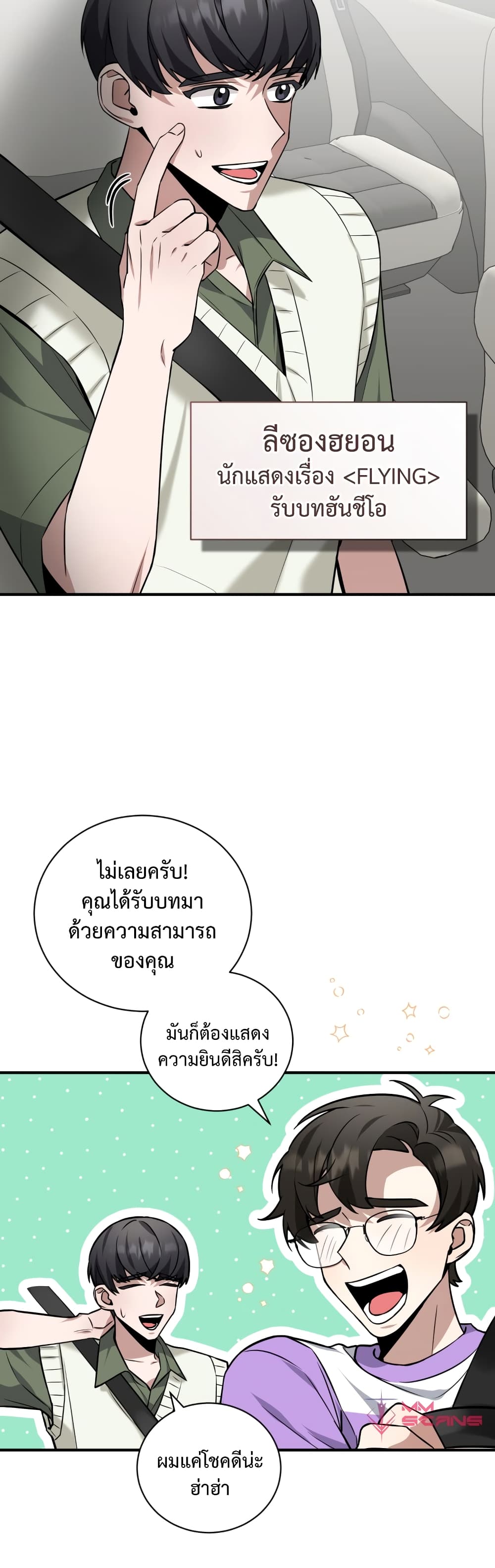 I Became a Top Actor Just by Reading Books เธ•เธญเธเธ—เธตเน 29 (3)