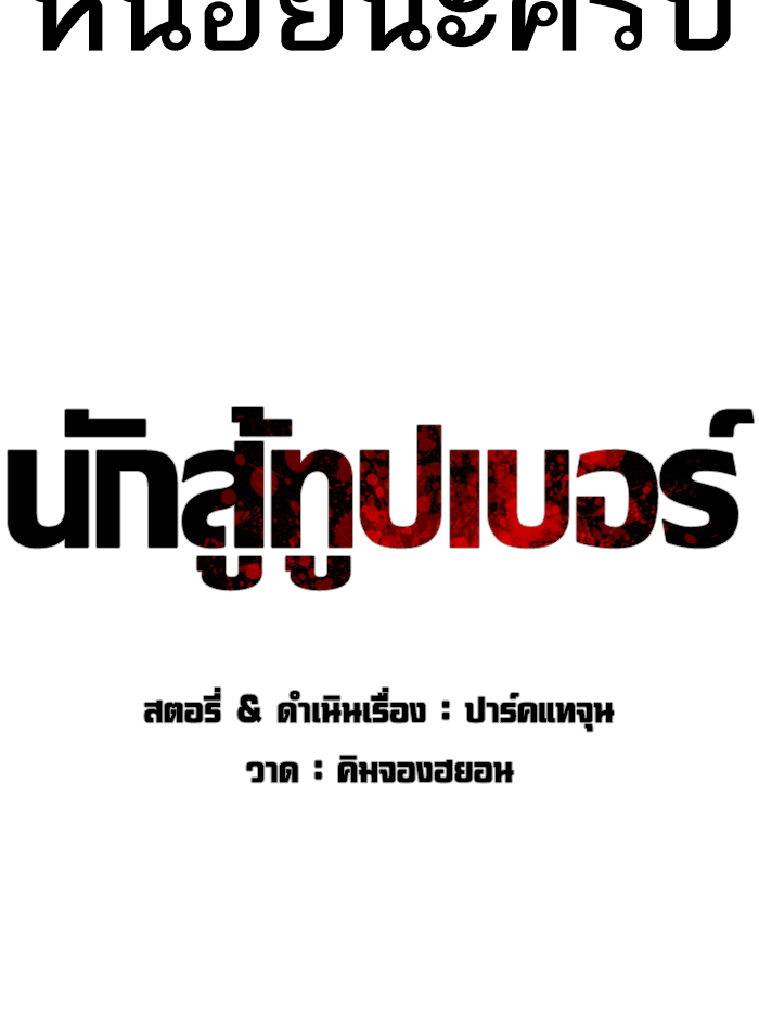 How to Fight เธ•เธญเธเธ—เธตเน136 (46)