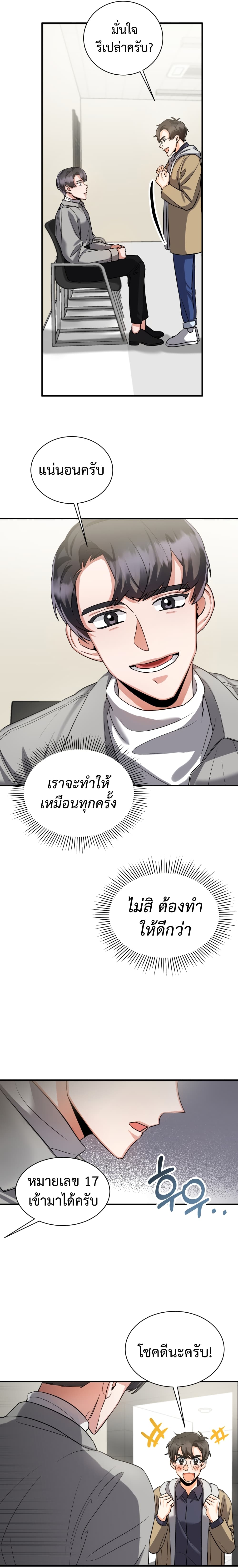 I Became a Top Actor Just by Reading Books เธ•เธญเธเธ—เธตเน 11 (7)
