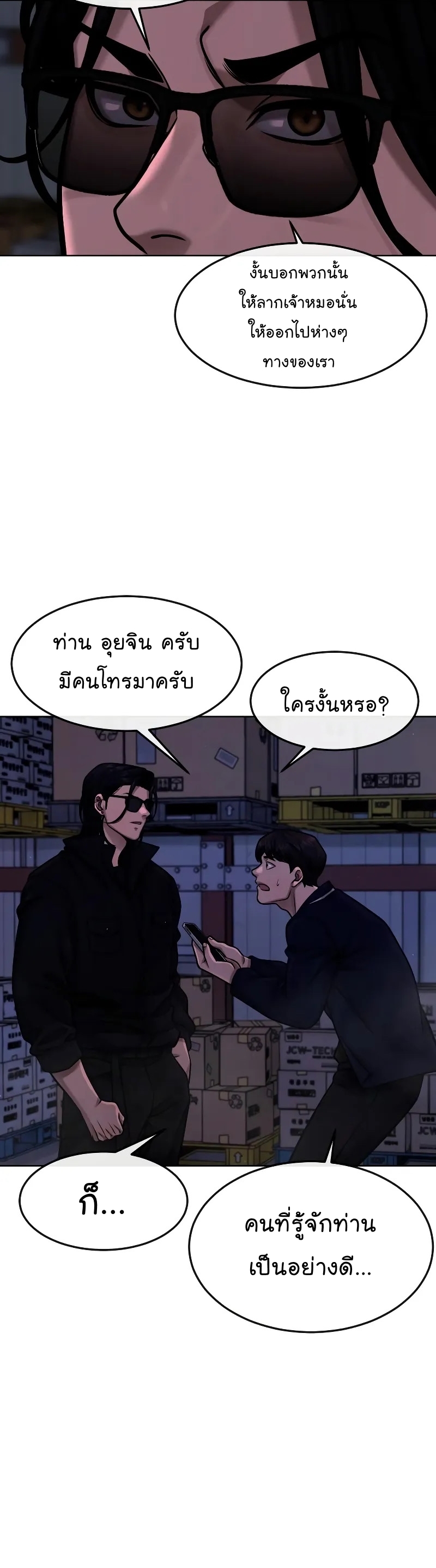 QUESTISM ตอนที่ 118 (36)