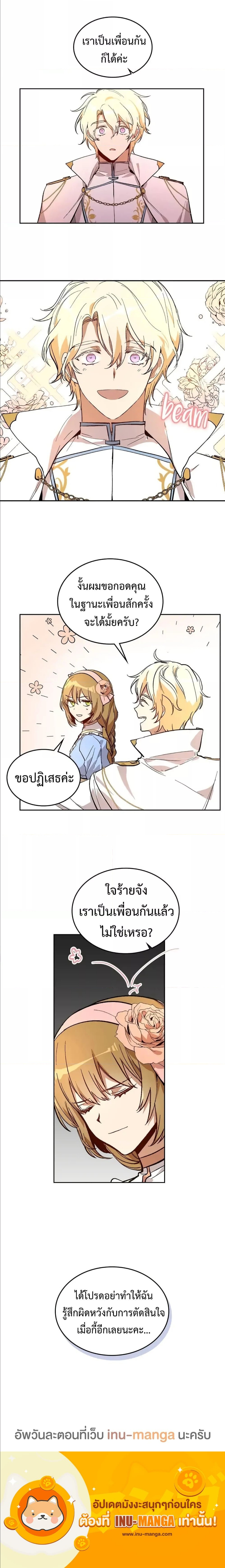 The Reason Why Raeliana Ended up at the Duke’s Mansion ตอนที่ 75 (4)
