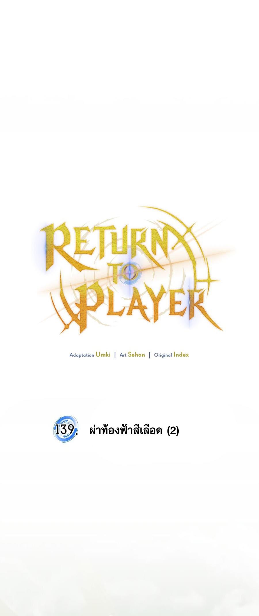 อ่าน เรื่อง Return to Player 139 18