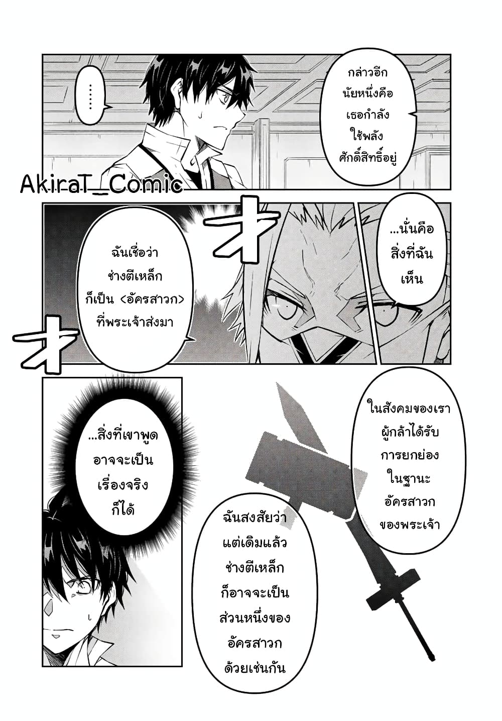 The Weakest Occupation “Blacksmith”, but It’s Actually the Strongest ตอนที่ 96 (5)