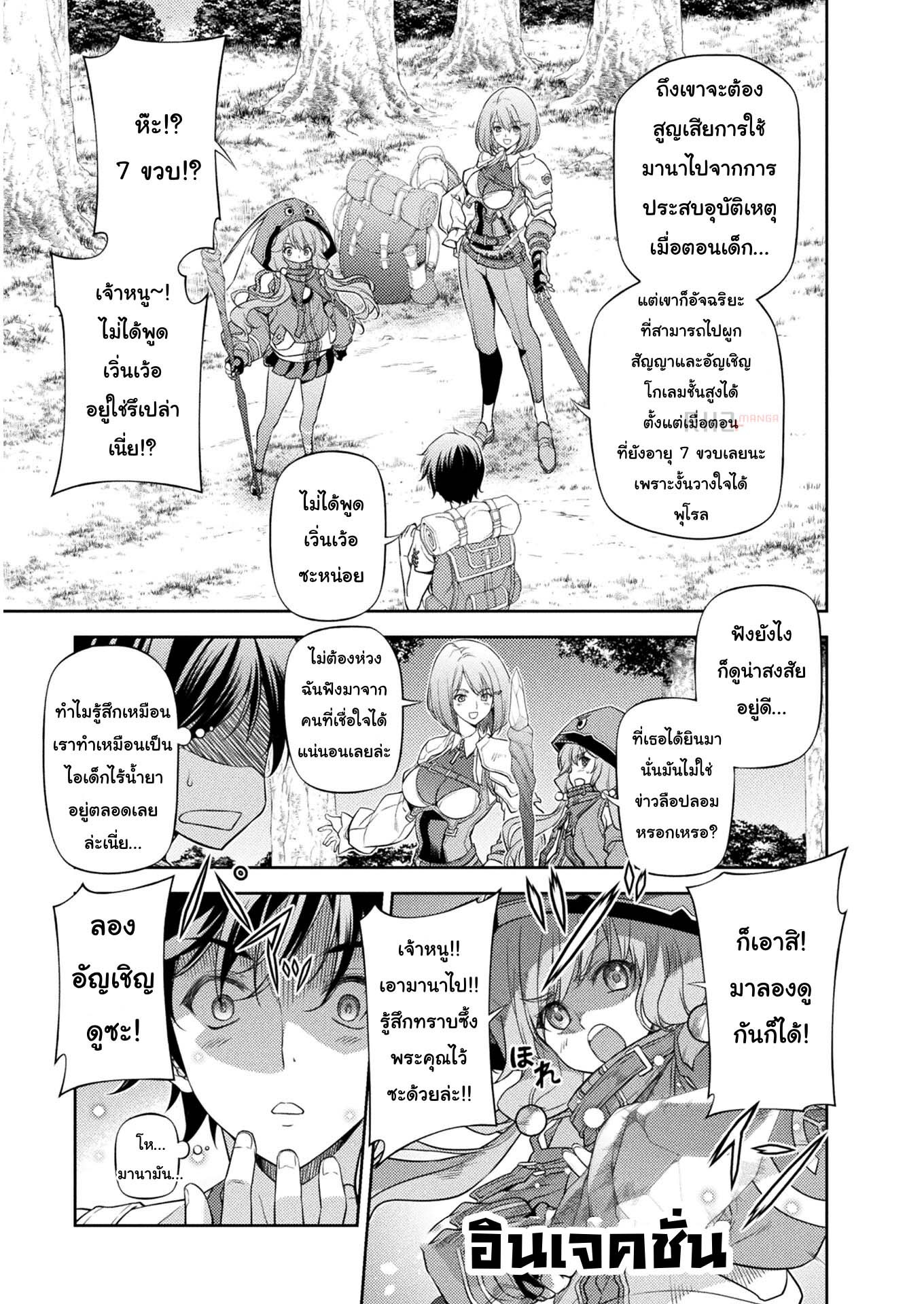 Drawing Saikyou Mangaka Wa Oekaki Skill De Isekai Musou Suru! à¸•à¸­à¸™à¸—à¸µà¹ˆ 13 (9)