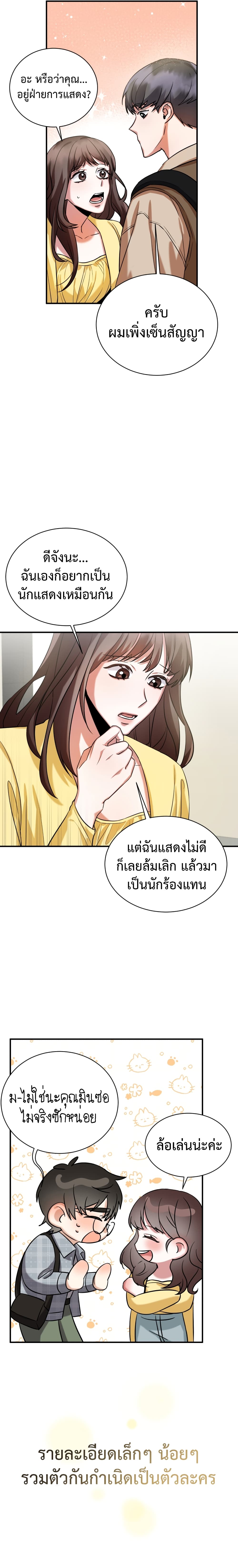 I Became a Top Actor Just by Reading Books เธ•เธญเธเธ—เธตเน 9 (13)