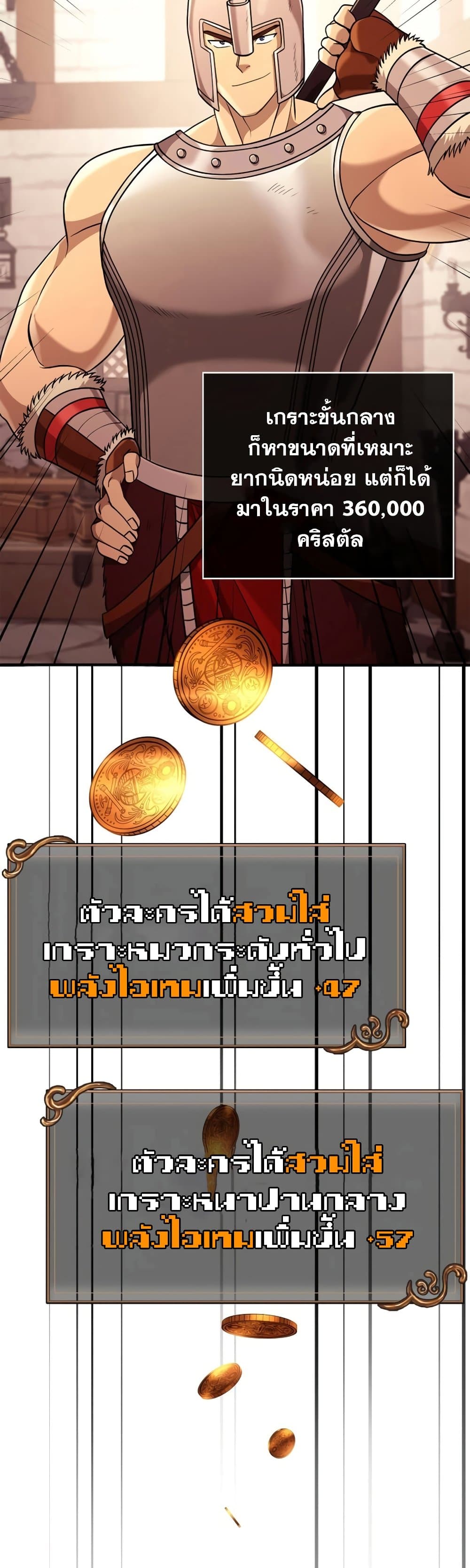 Surviving The Game as a Barbarian ตอนที่ 18 (45)
