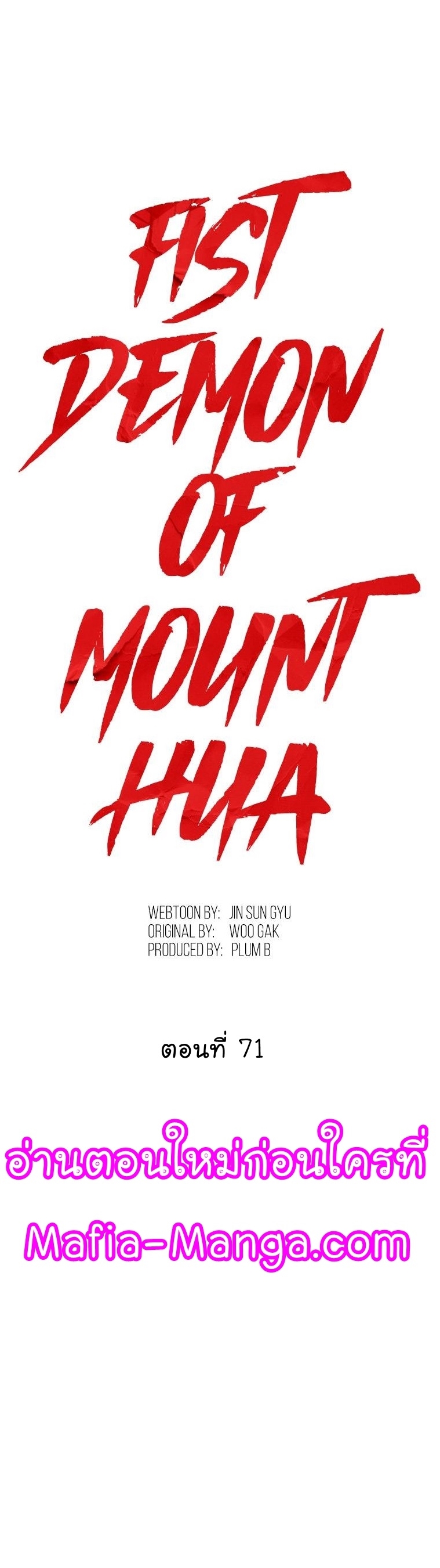Fist Demon Of Mount Hua ตอนที่ 71 (3)