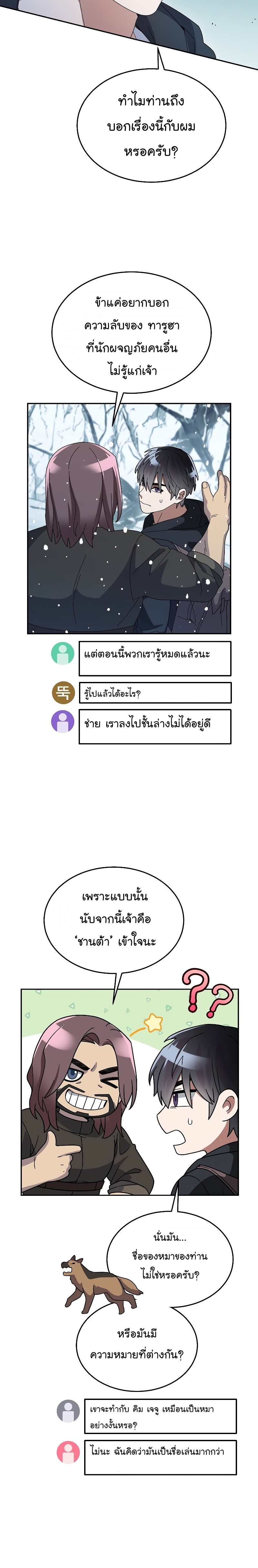 The Newbie Is Too Strong ตอนที่54 (12)
