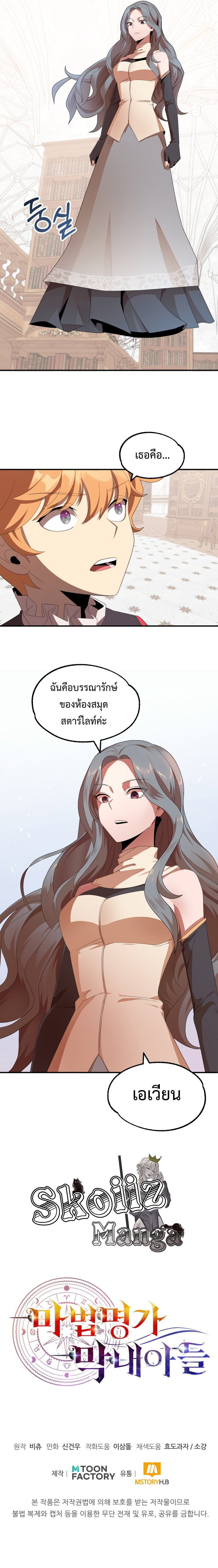 Youngest Scion of the Mages ตอนที่5 (9)