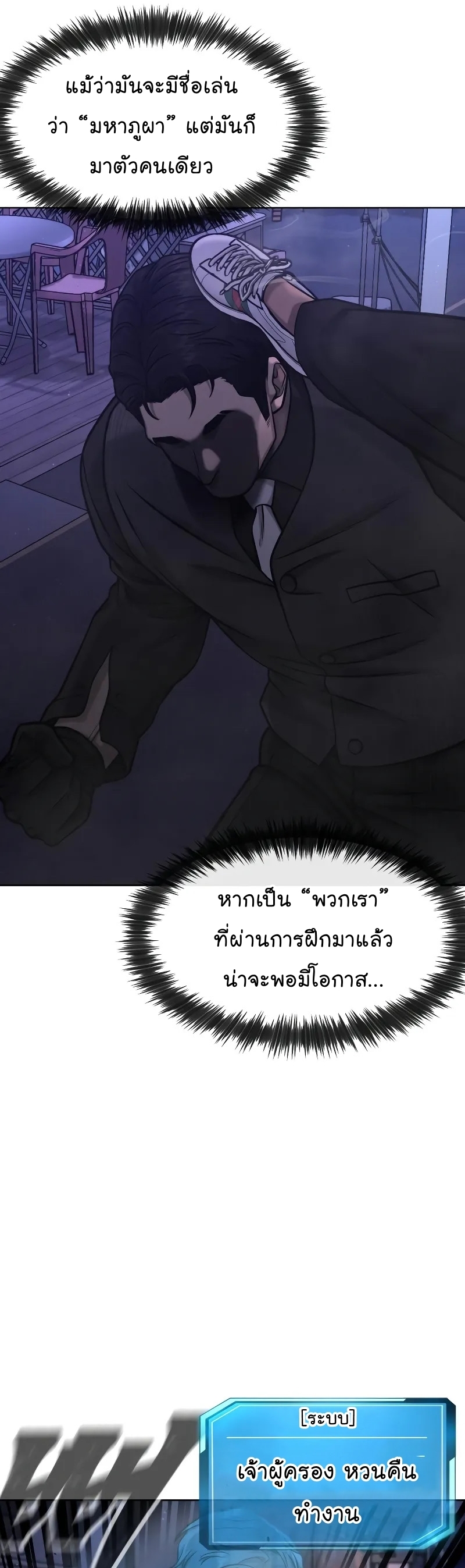 questsim mafia manga manhwa 112 21