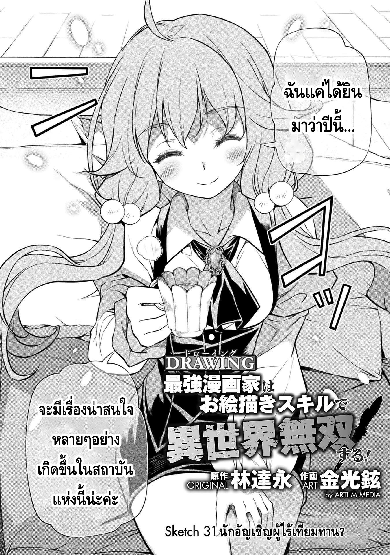 Drawing Saikyou Mangaka Wa Oekaki Skill De Isekai Musou Suru! à¸•à¸­à¸™à¸—à¸µà¹ˆ 31 (2)