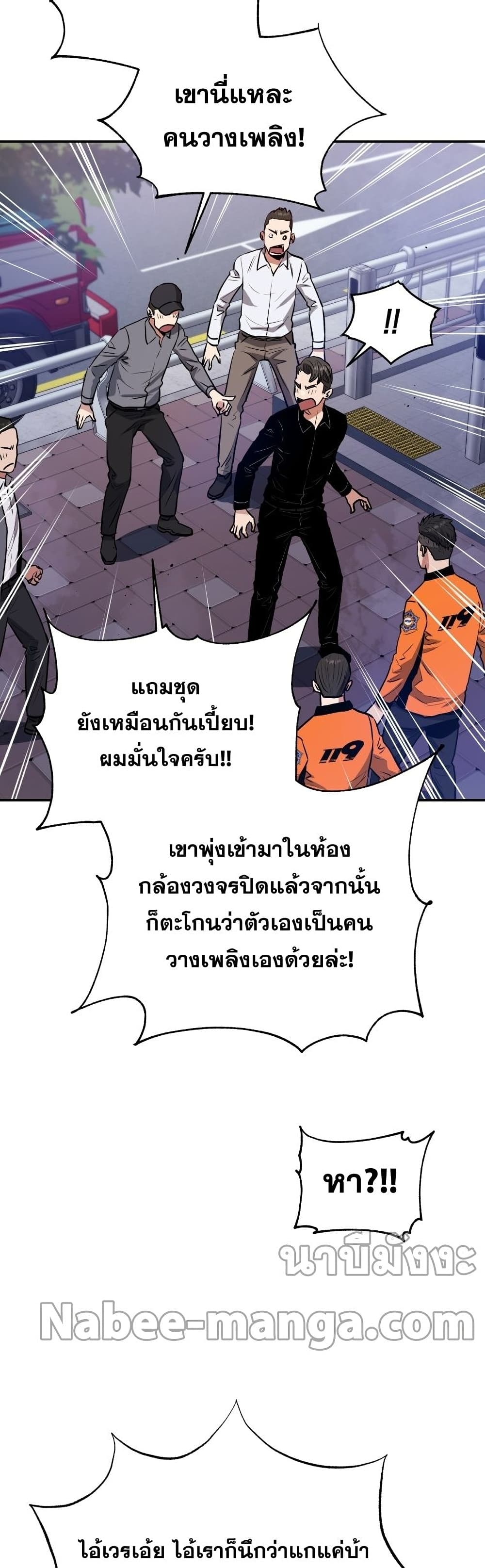 Rescue System ตอนที่ 38 (41)